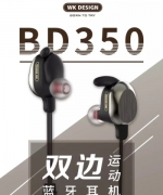 BD350雙邊運動藍牙耳機