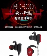 BD300 有線藍牙耳機