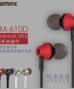 REMAX 線控 入耳式 耳機 RM-610D 麥克風 通話 輕巧按鍵 降噪
